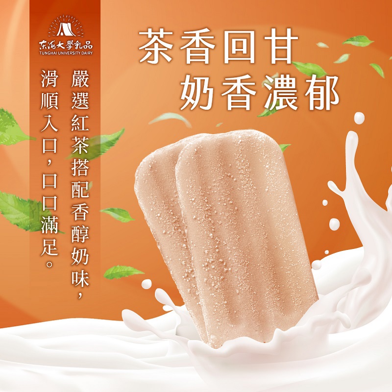 【冷凍店取-東海大學】東海大學醇厚紅茶牛乳雪糕(75gx10)