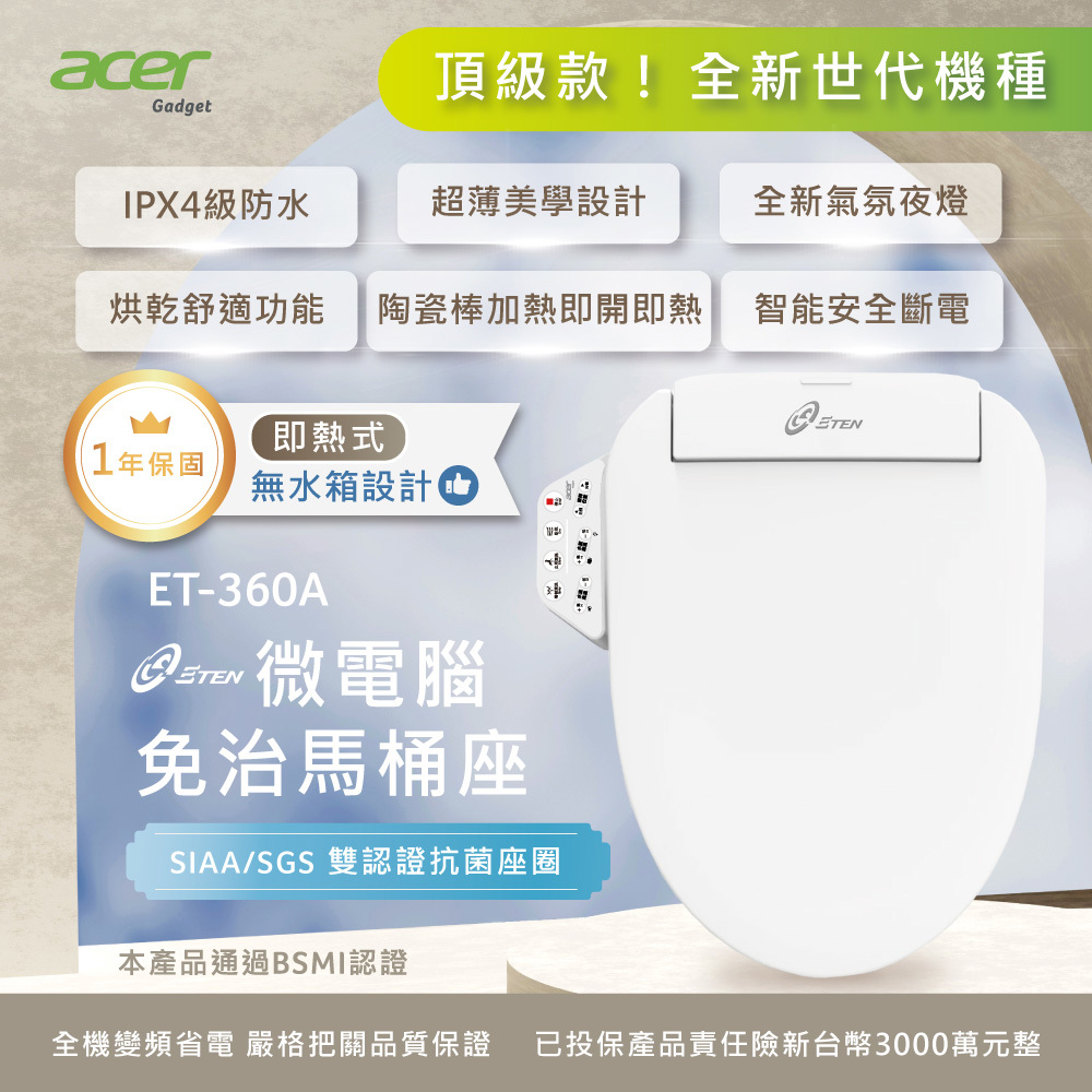 【acer】微電腦變頻即熱按鍵版免治馬桶座(ET-360A (含基本安裝) ， 1個x1)