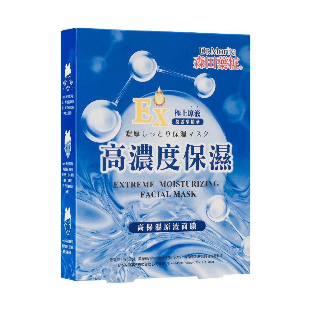 【森田藥妝】高保濕原液面膜(30g/片，3片/盒)