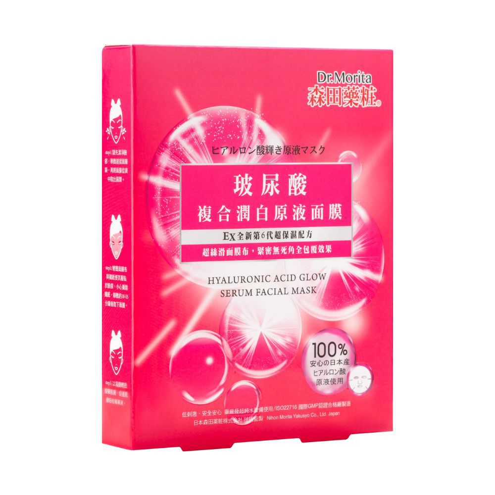 【森田藥妝】玻尿酸複合潤白原液面膜(30g/片，3片/盒)