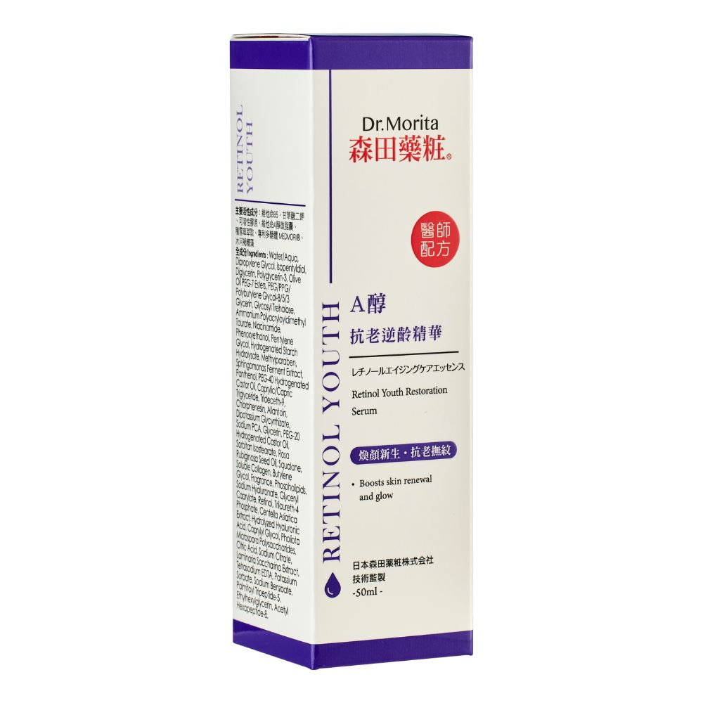 【森田藥妝】A醇抗老逆齡精華(50ml/條)