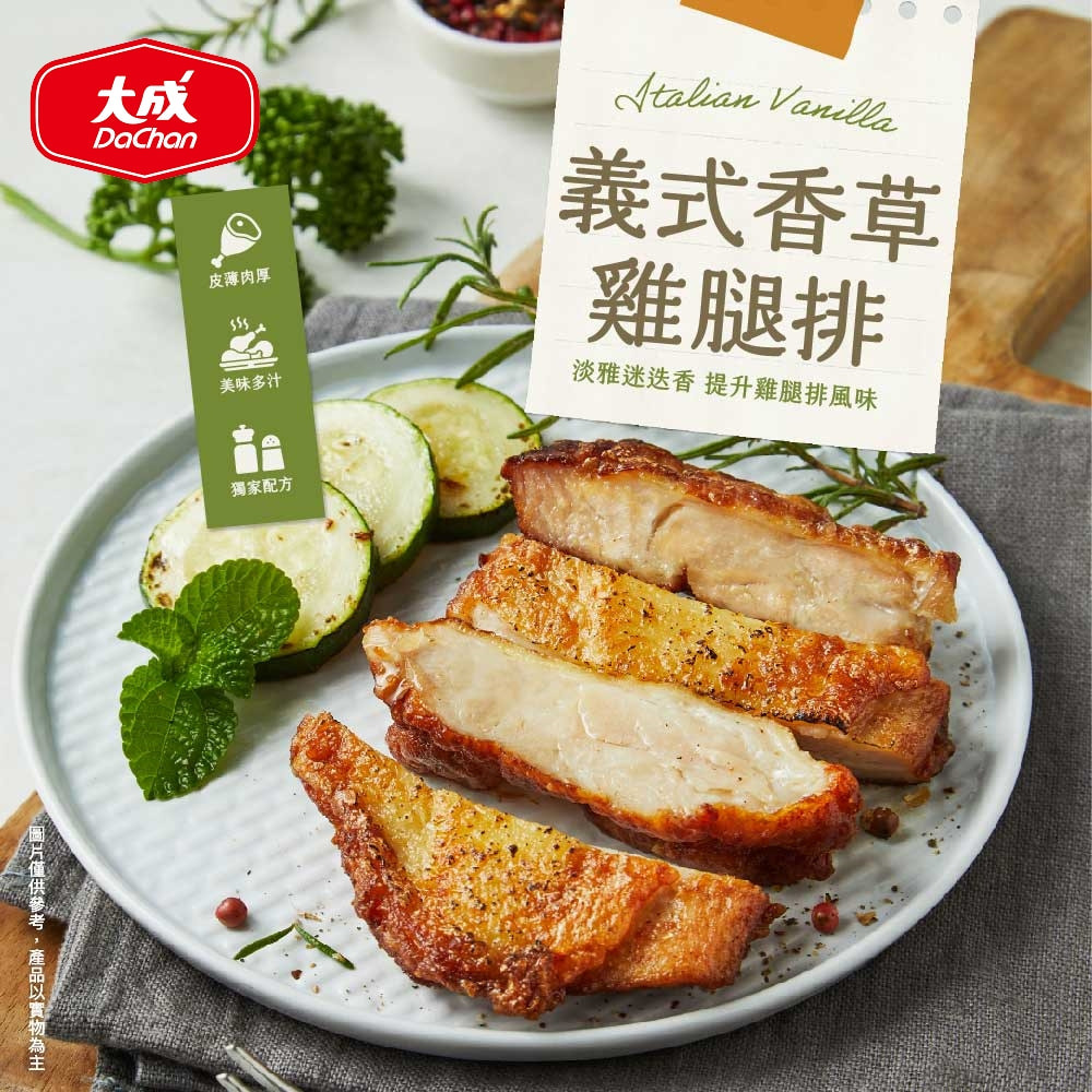 【大成食品】義式香草雞腿排(1包x1)