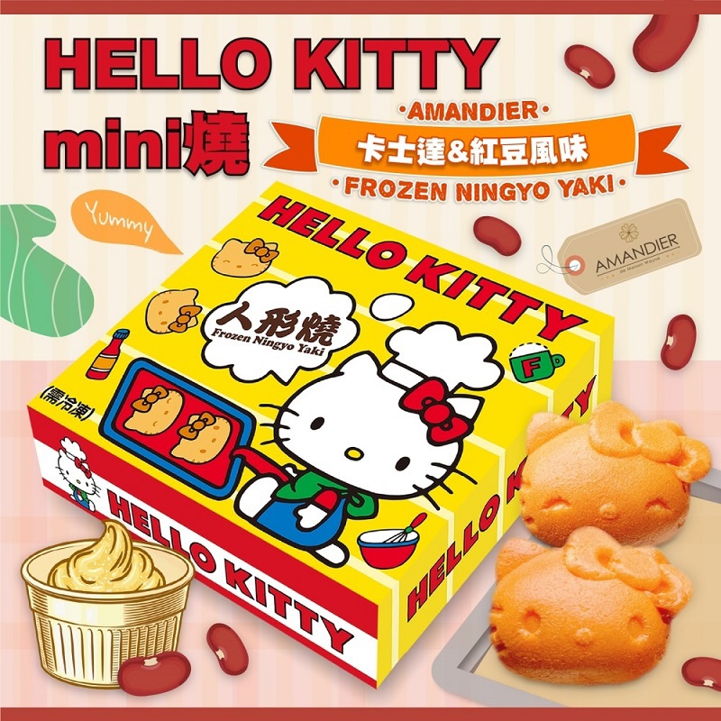 【HelloKitty】mini燒(淨重:160g/盒(卡士達*4 紅豆*4))