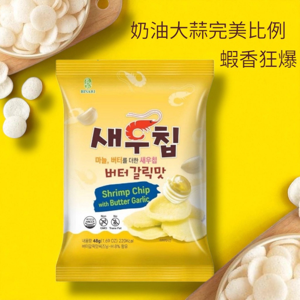 【BINARI 】奶油大蒜風味蝦味餅(48g/包)