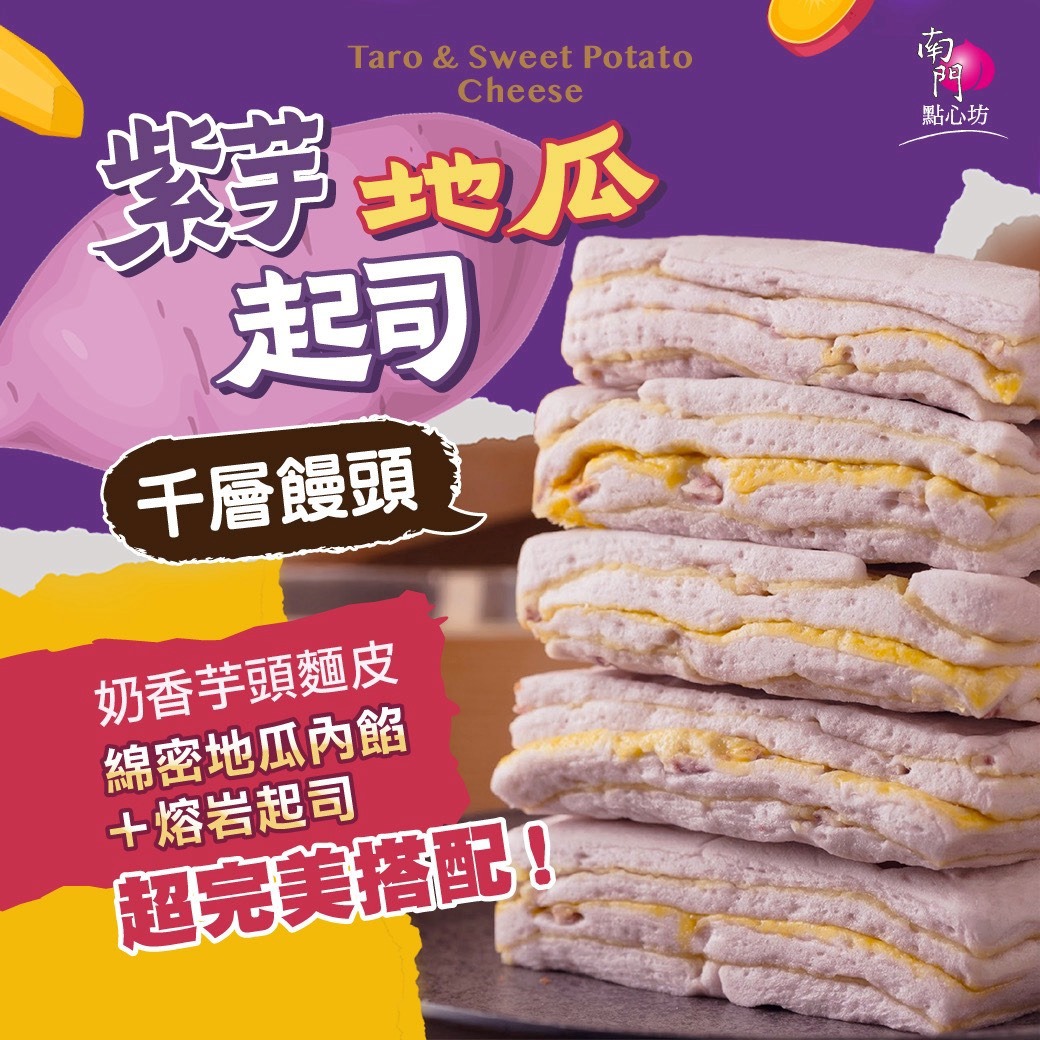 【南門點心坊】紫芋地瓜起司千層派(300克 ±15g(5入))