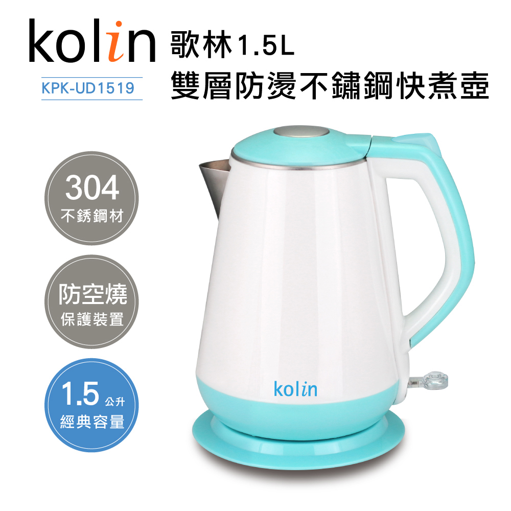 【Kolin】雙層防燙304不鏽鋼快煮壺(KPK-UD1519)