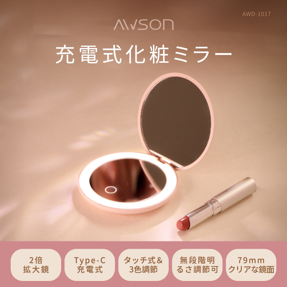 【AWSON】充電式多功能LED化妝鏡(AWD-1017)