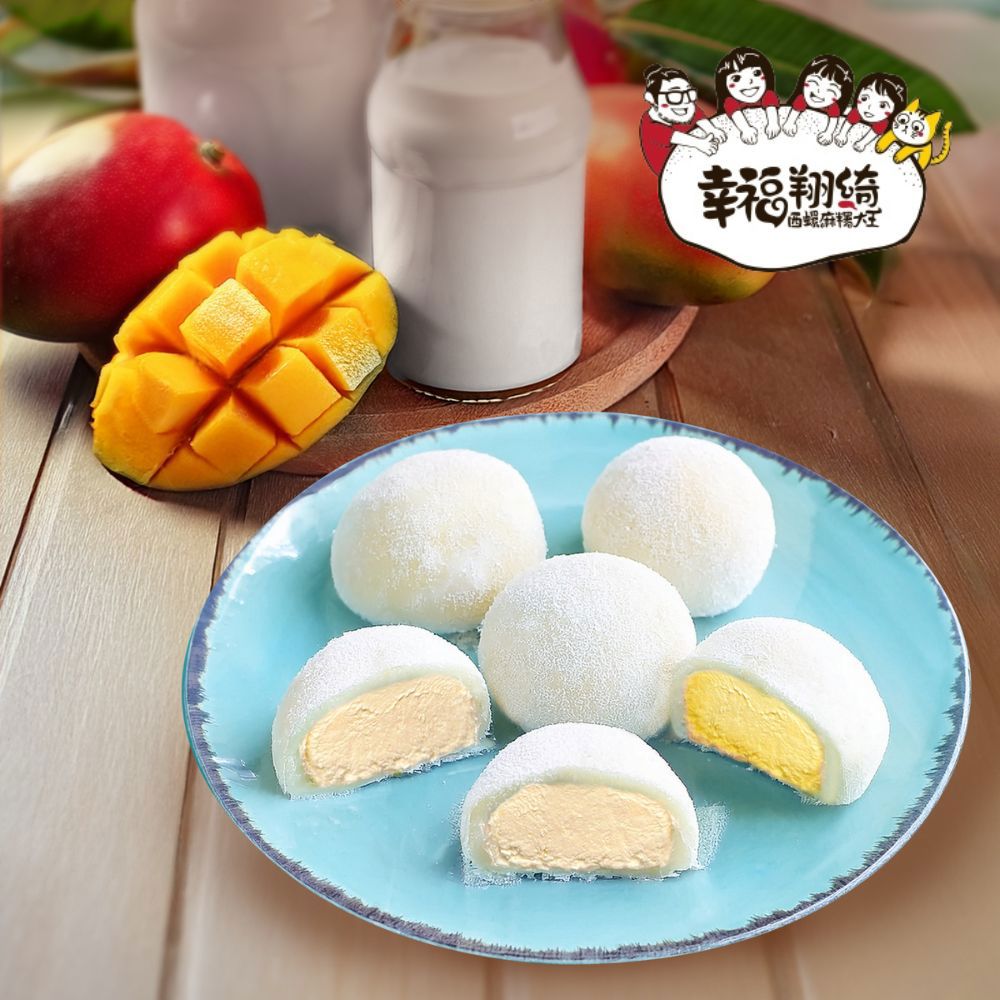 【幸福翔綺西螺麻糬大王】冰淇淋麻糬(270g(45g*6入)/盒)