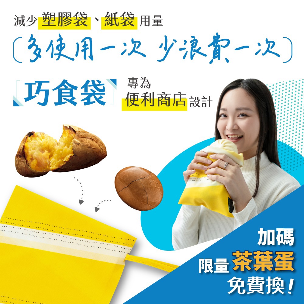 【全家X FNG】巧食袋