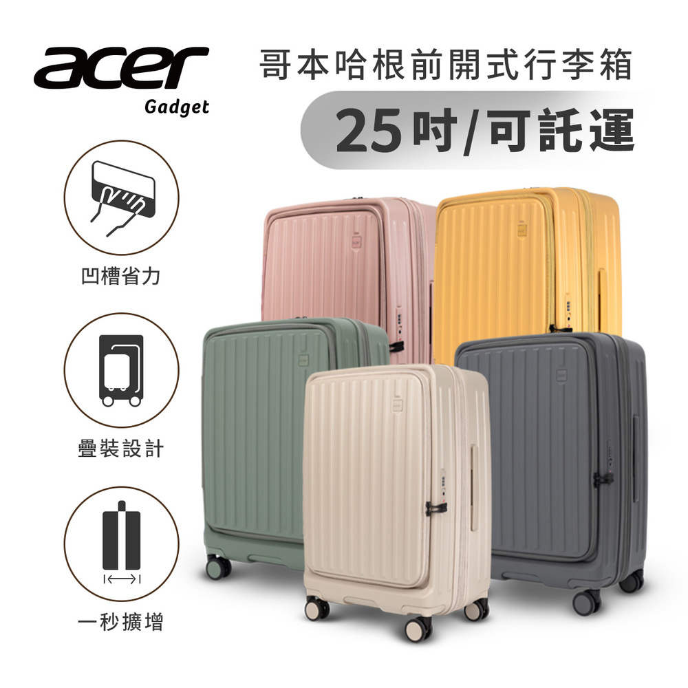 ACER｜哥本哈根前開式行李箱 行李箱 前開式 多功能行李箱 前開式行李箱 防爆拉鍊 25吋