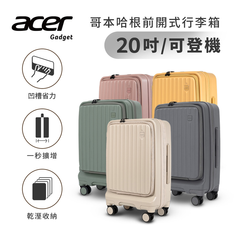 ACER｜哥本哈根前開式行李箱 行李箱 前開式 多功能行李箱 前開式行李箱 防爆拉鍊 20吋