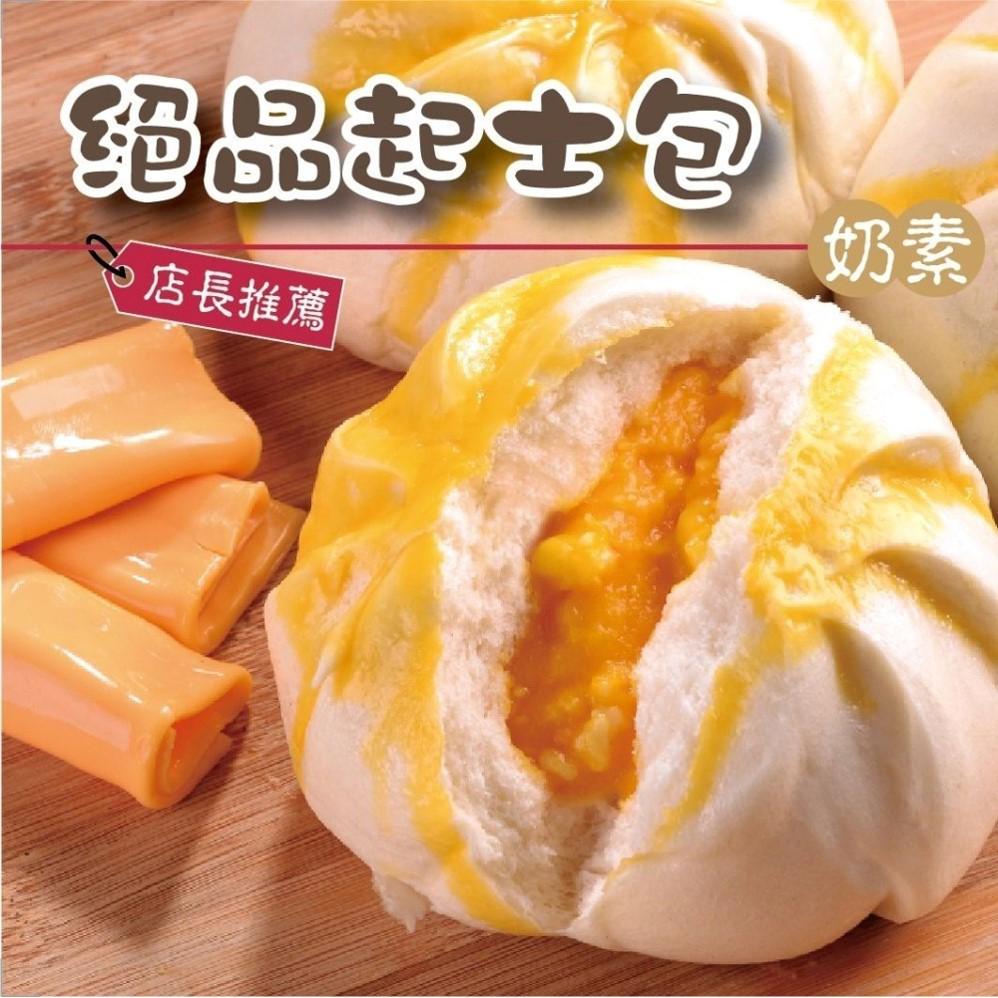 【松包子】絕品起司包(330g(6顆裝)/盒)