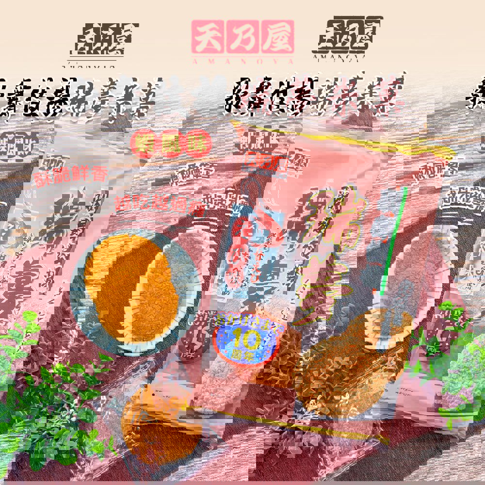 【天乃屋】歌舞伎揚瑞夢蝦風味米果(87gx1)(效期至2025/10/31)