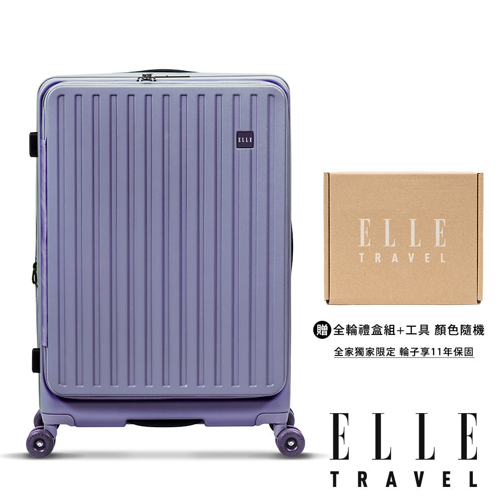 【ELLE】變輪箱系列28吋行李箱-紫晶色(EL321328-2406(PU) A01EL3307-09)