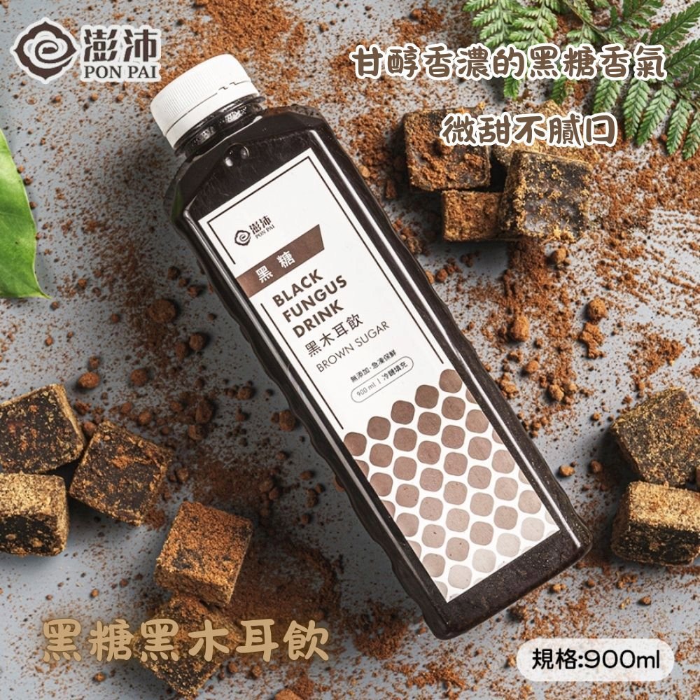 【澎沛黑白木耳飲】黑糖黑木耳飲(900毫升)