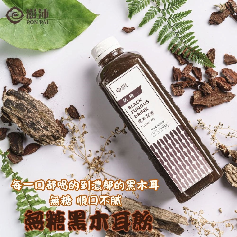 【澎沛黑白木耳飲】無糖黑木耳飲(900毫升)