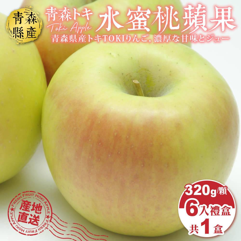【廚鮮王-宅配】(免)1盒土岐水蜜桃蘋果6入(320g±10%/顆*6顆*1盒)