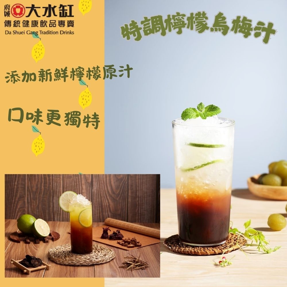 【府城大水缸】特調檸檬烏梅汁(900毫升±5%)