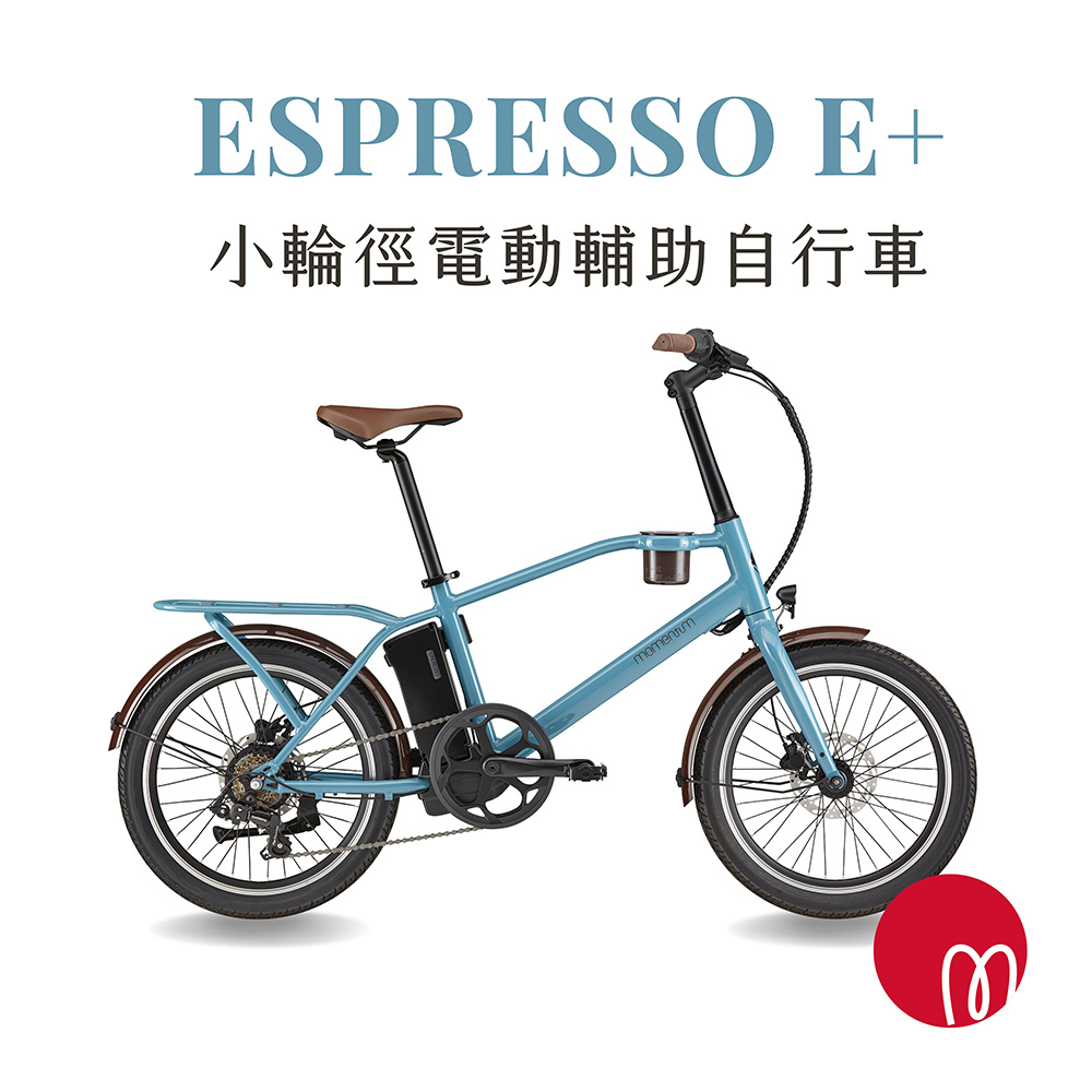 【momentum】ESPRESSO E 都會小徑(電動輔助自行車(需持提貨劵至實體門市取車))