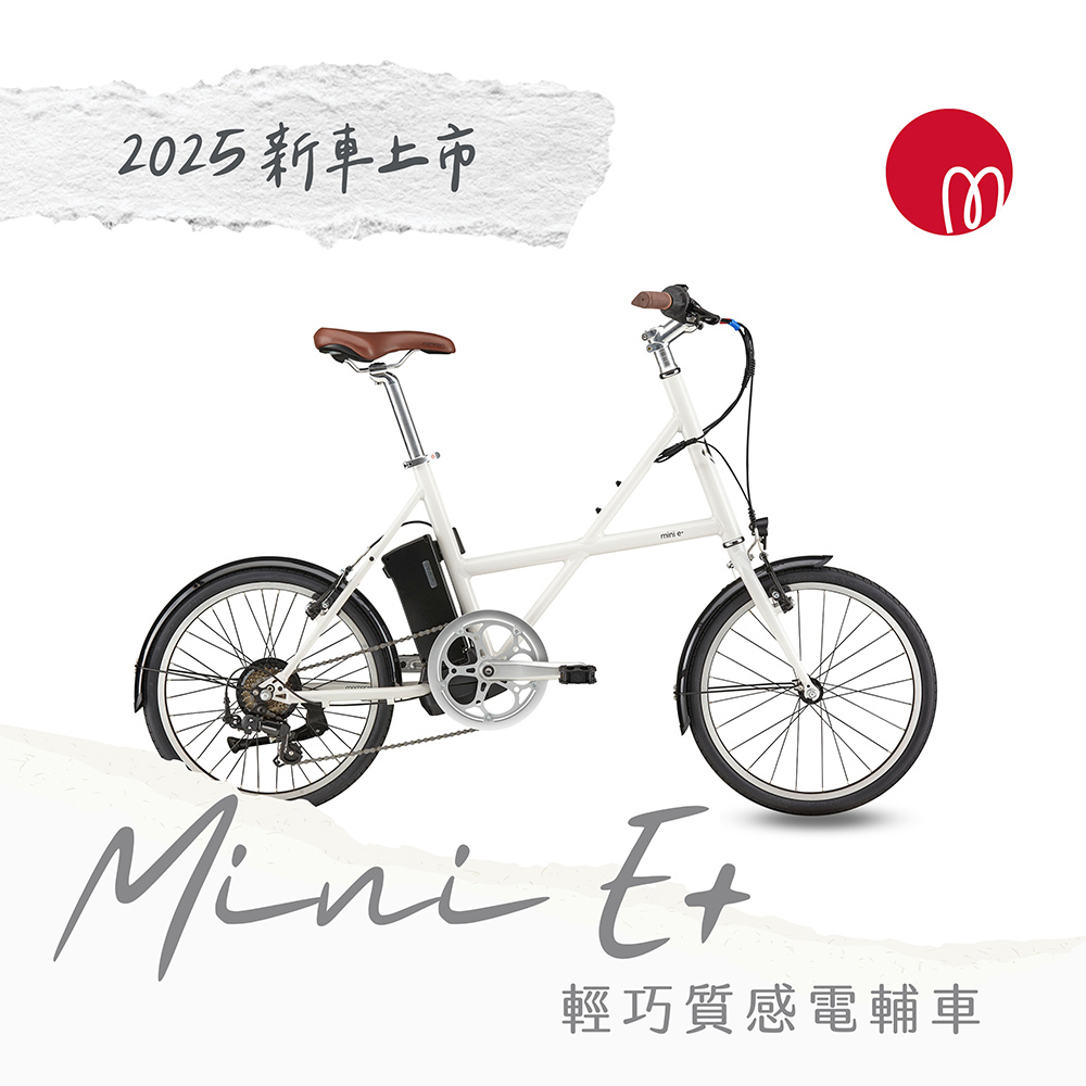 【momentum】MINI E 經典小徑電動(自行車(需持提貨劵至實體門市取車))