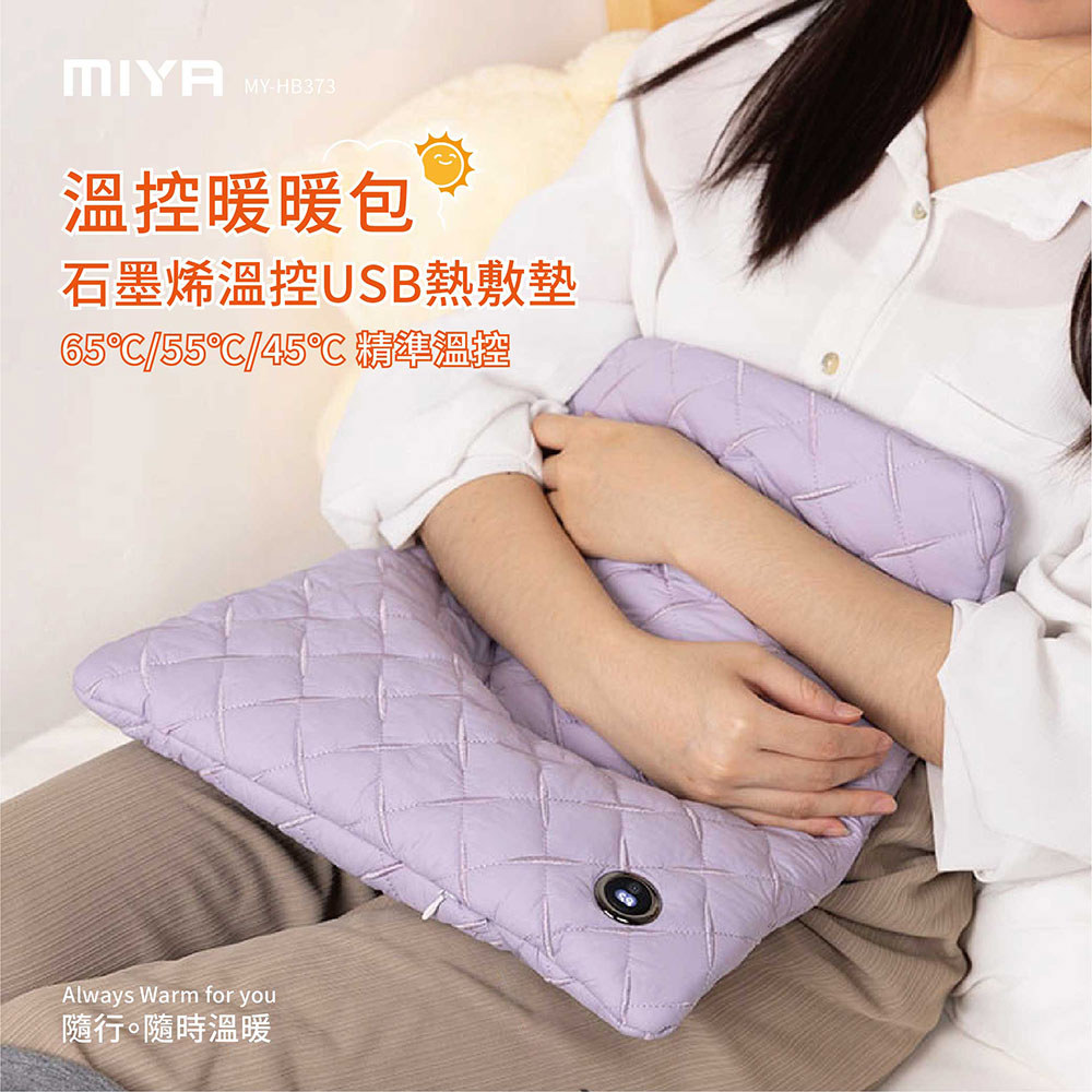 【JWAY】石墨烯溫控USB熱敷墊 紫色(紫色 / MY-HB373)