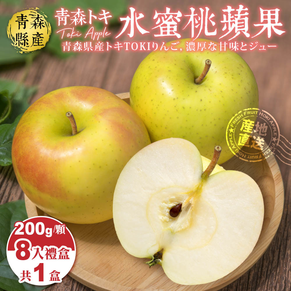【廚鮮王-宅配】(免)1盒土岐水蜜桃蘋果8入(200g±10%/顆*8顆*1盒)