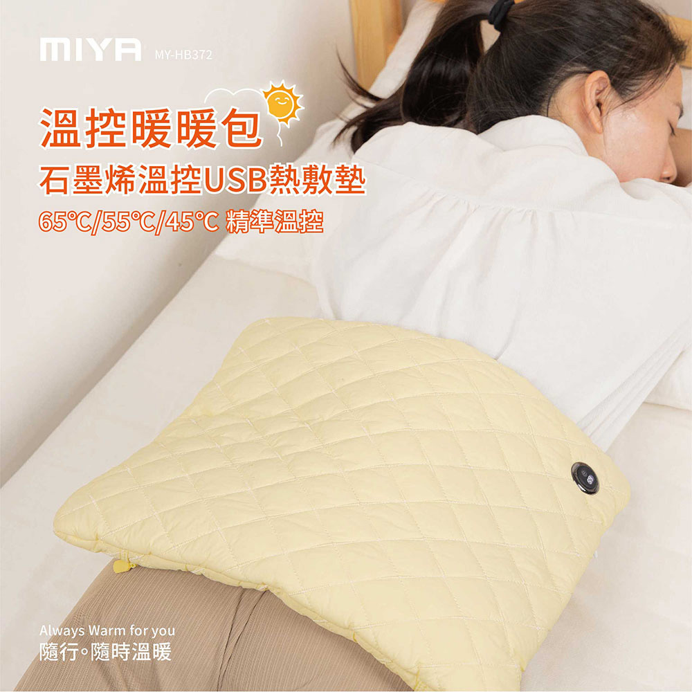 【JWAY】石墨烯溫控USB熱敷墊 黃色(黃色 / MY-HB372)