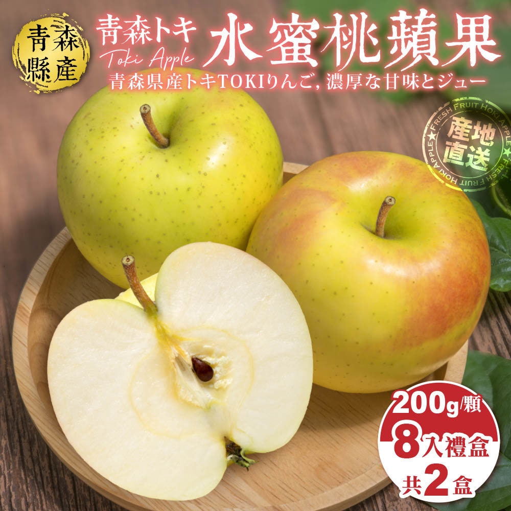 【廚鮮王-宅配】(免)2盒土岐水蜜桃蘋果8入(200g±10%/顆*8顆*2盒)