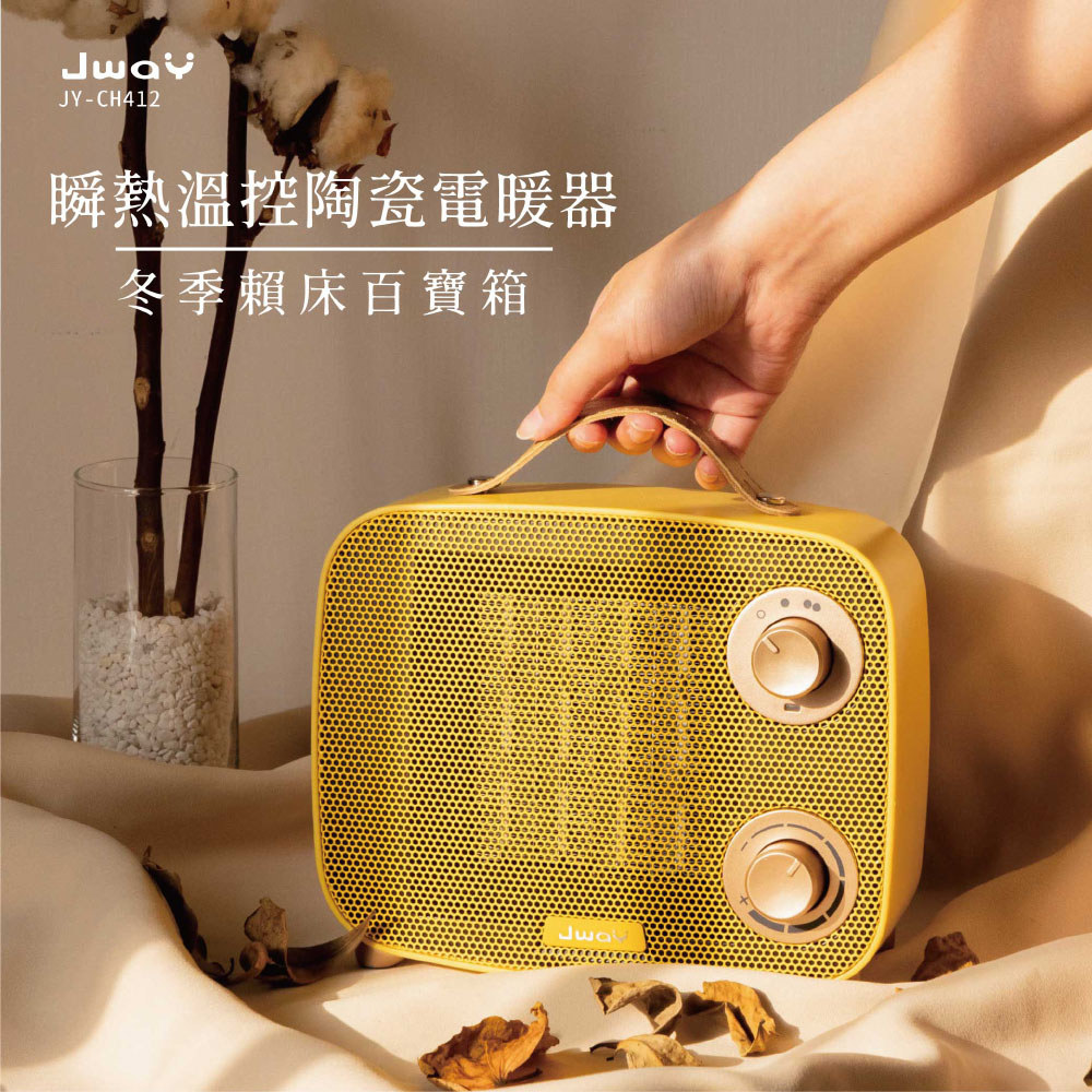 【JWAY】瞬熱溫控陶瓷電暖器 黃色(黃色 / JY-CH412)