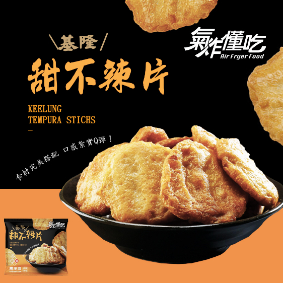 【食億圓有限公司】基隆甜不辣片(300g±10g)