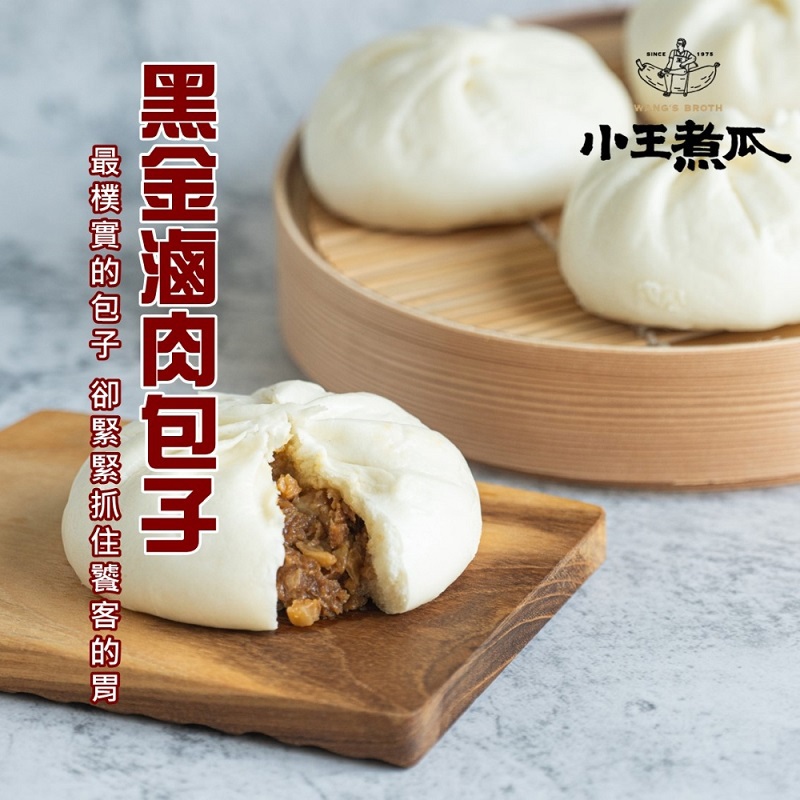 【小王煮瓜】黑金滷肉包子(390g(6入裝))
