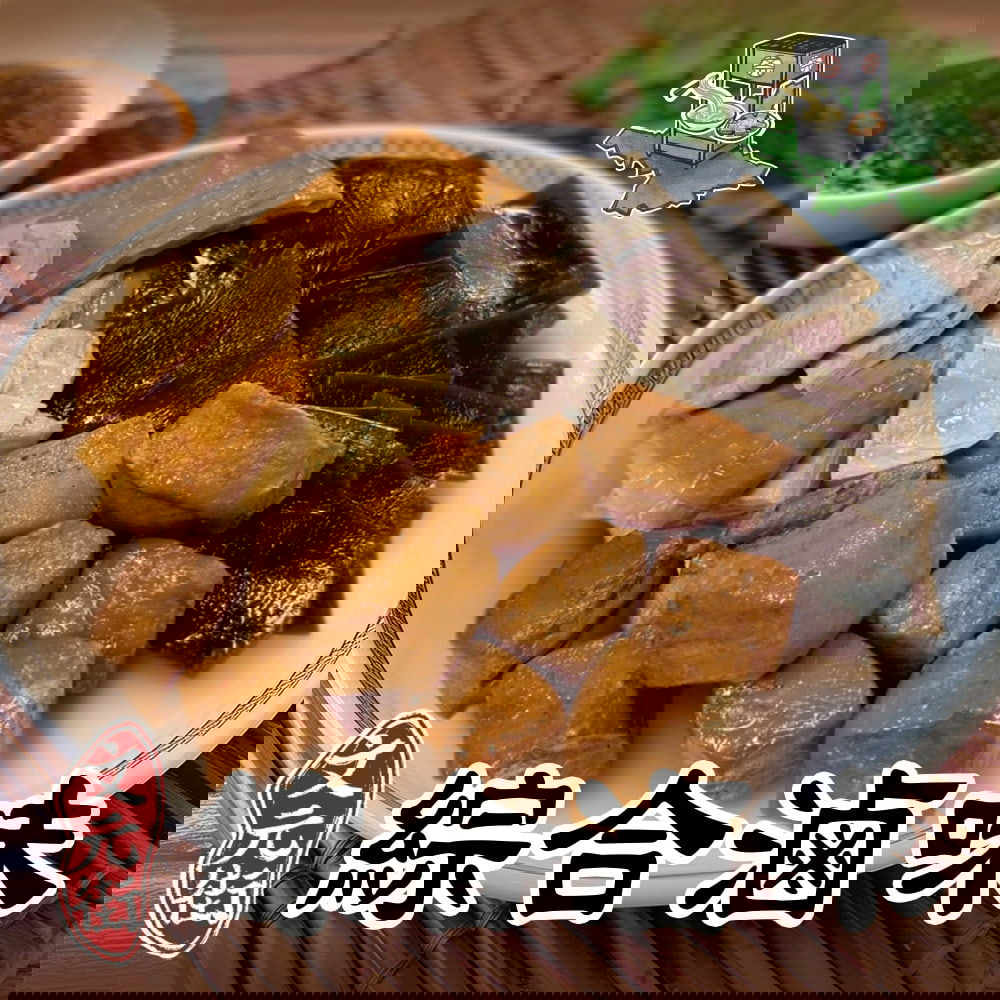 【文元街】綜合滷味(300g/包)