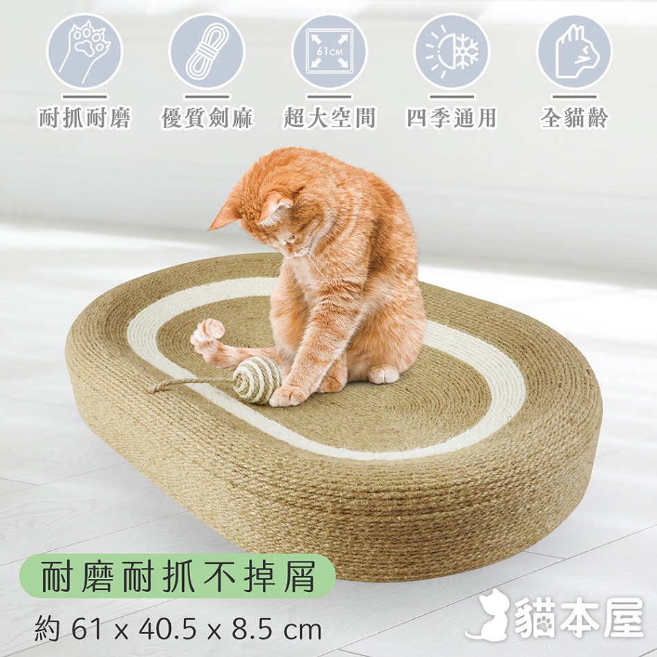 【貓本屋】特大號劍麻貓抓板貓窩(OO-P-SB13)