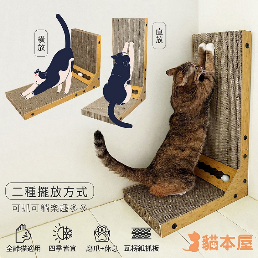 【貓本屋】(附鈴鐺球)立式L型貓抓板(OO-P-SB06)