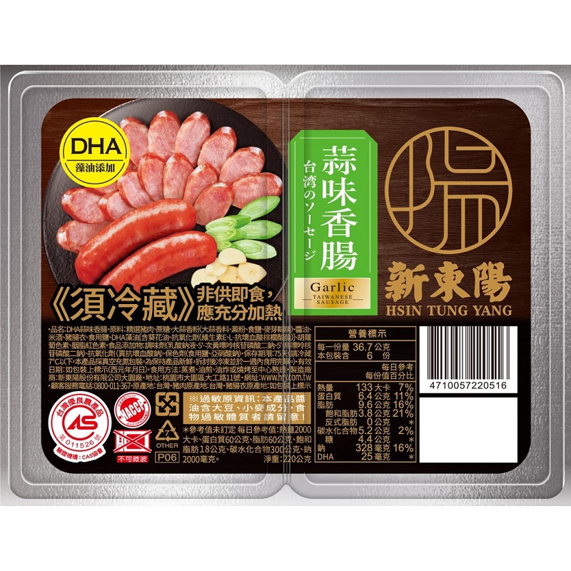 【冷藏店取-新東陽】DHA蒜味香腸(220g/盒)