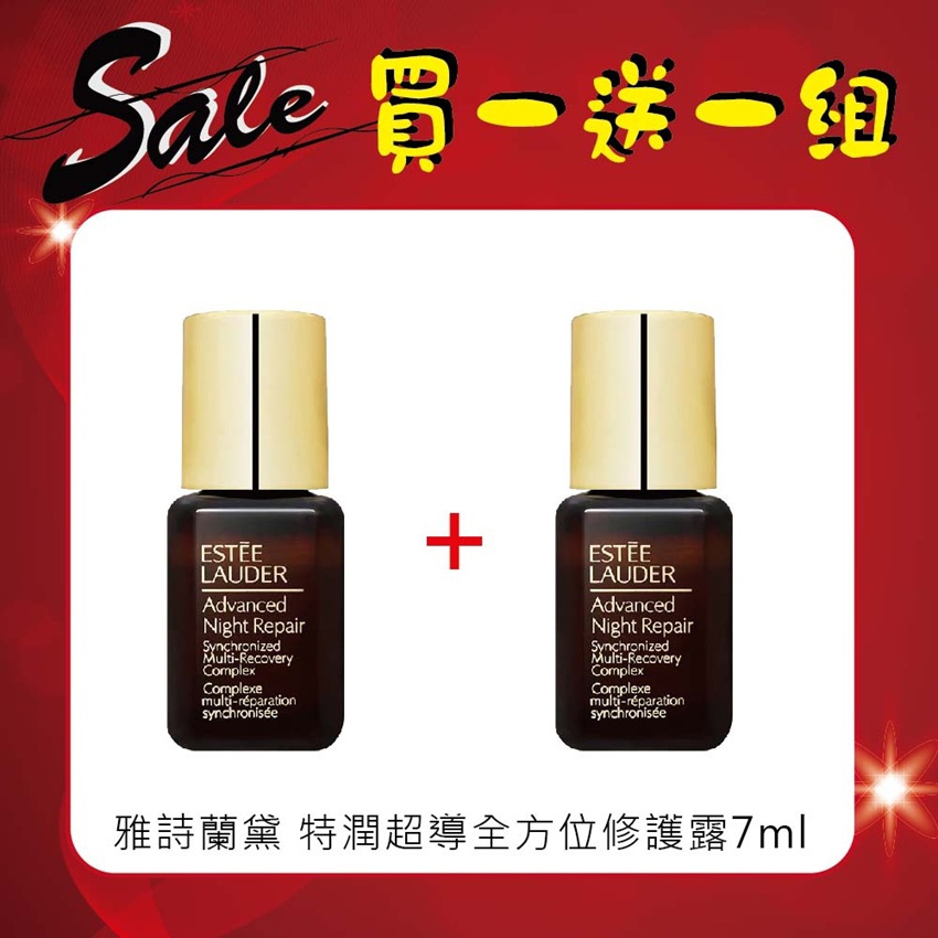 【雅詩蘭黛】特潤超導全方位修護露7ml((買一送一特惠組)7ml*2)