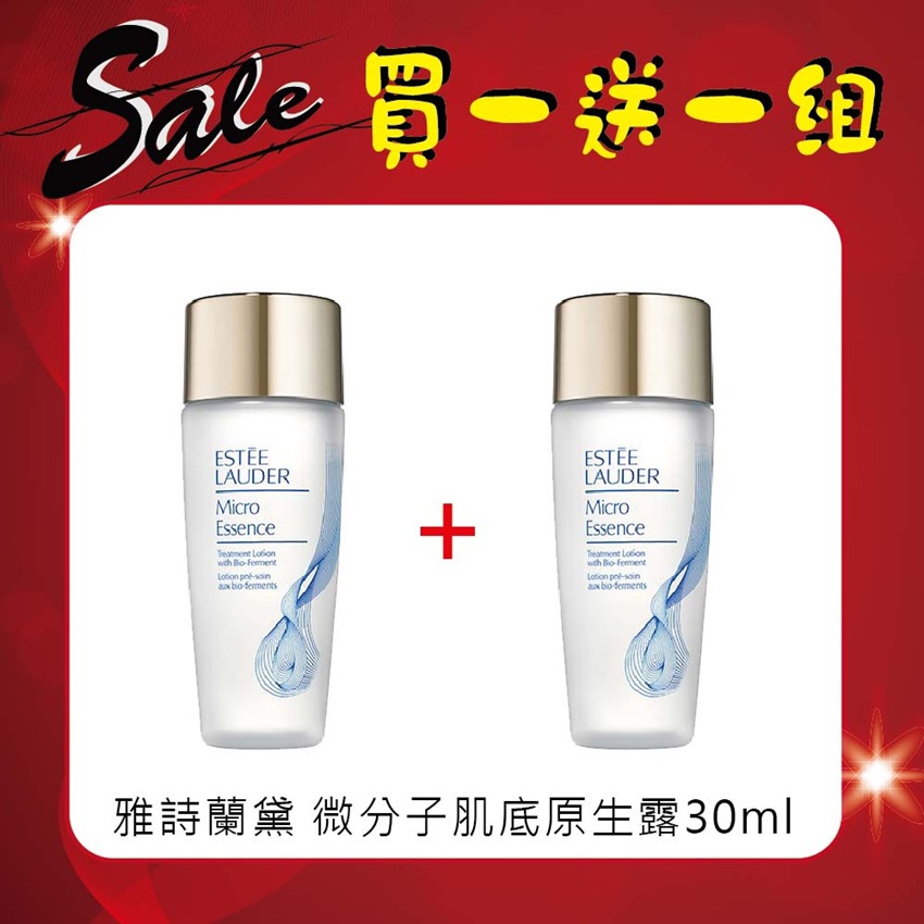 【雅詩蘭黛】微分子肌底原生露30ml((買一送一特惠組)30ml*2 (公司貨))