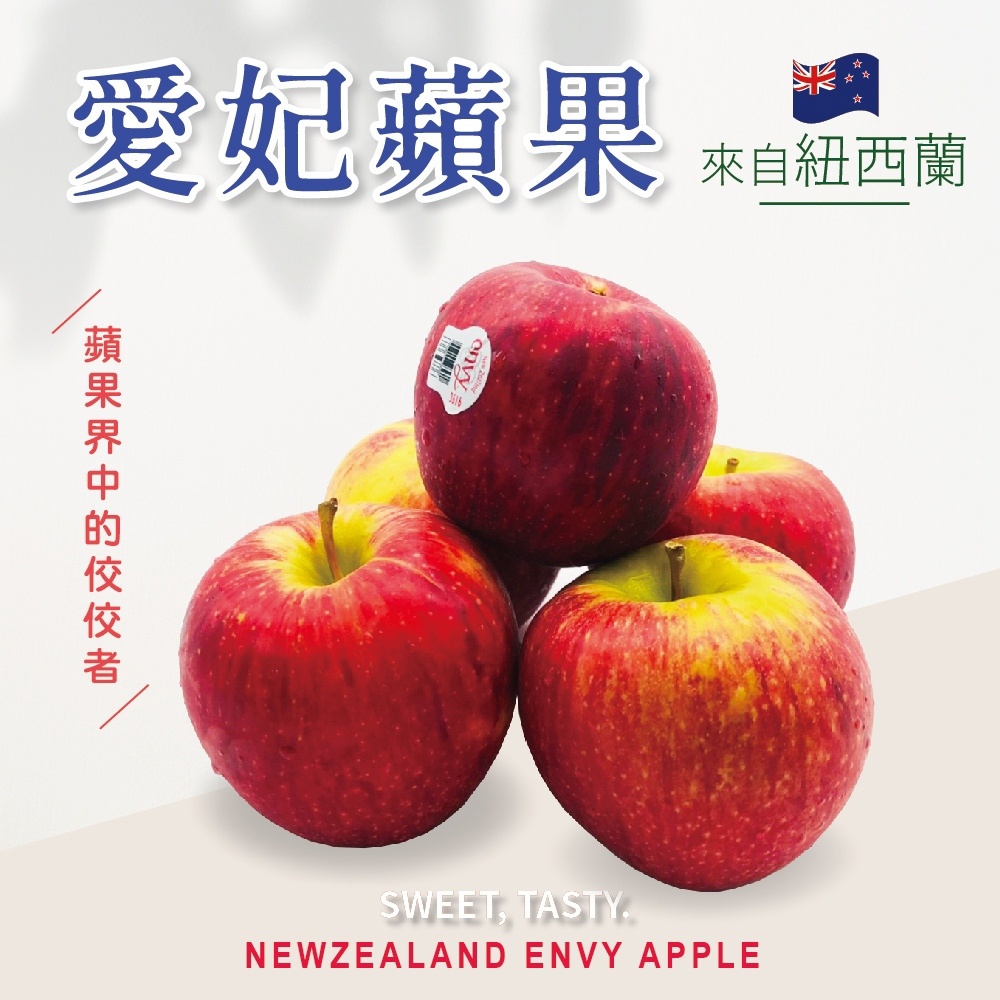 【冷藏店取-福和】(免)紐西蘭愛妃蘋果原裝箱(30-35粒/10kg±10%/箱)