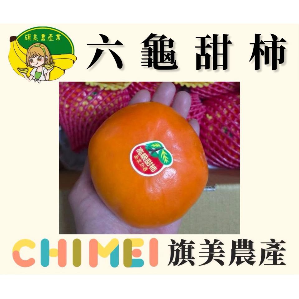 【旗美農產-宅配】(免)嚴選秋季甜柿(#8A 8顆入(2kg±10%/箱))