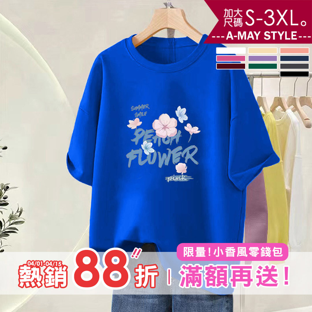 加大碼上衣 休閒印花時髦寬鬆顯瘦純棉T恤(S-3XL)【XLS2506A15】＊艾美時尚(現 預)