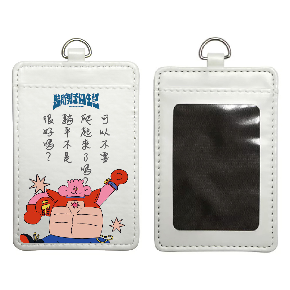 114/12/25起陸續出貨【監所男子囚生記】皮革證件套