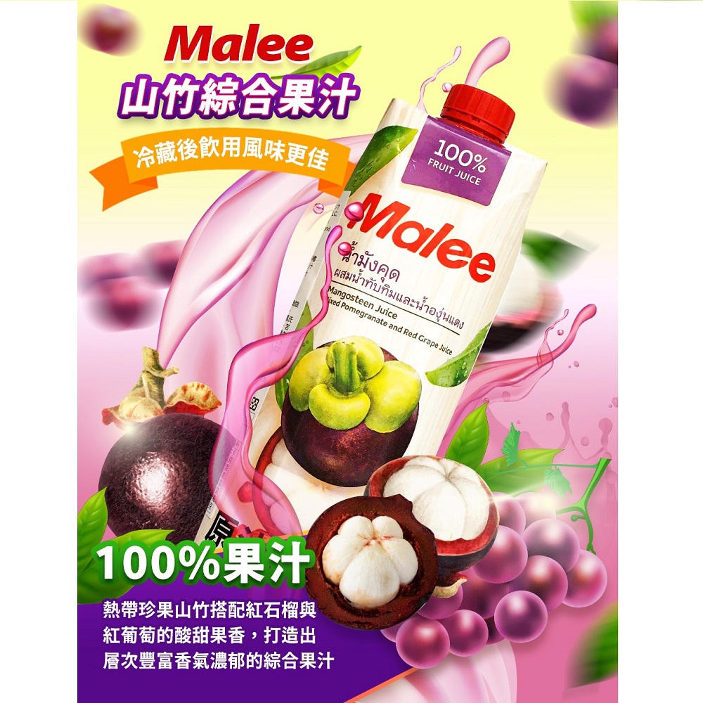 【Malee】100%山竹綜合果汁(1000ml/罐)