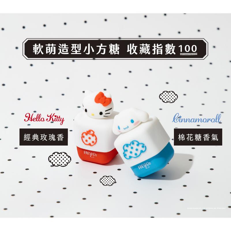 【FreshO2】KT補水護唇小方糖(44g)