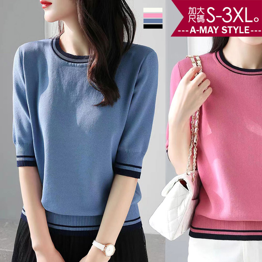 秋新品 加大碼T恤 針織衫 極簡撞色圓領五分袖針織上衣(S-3XL)【XC250730】＊艾美時尚(現 預)