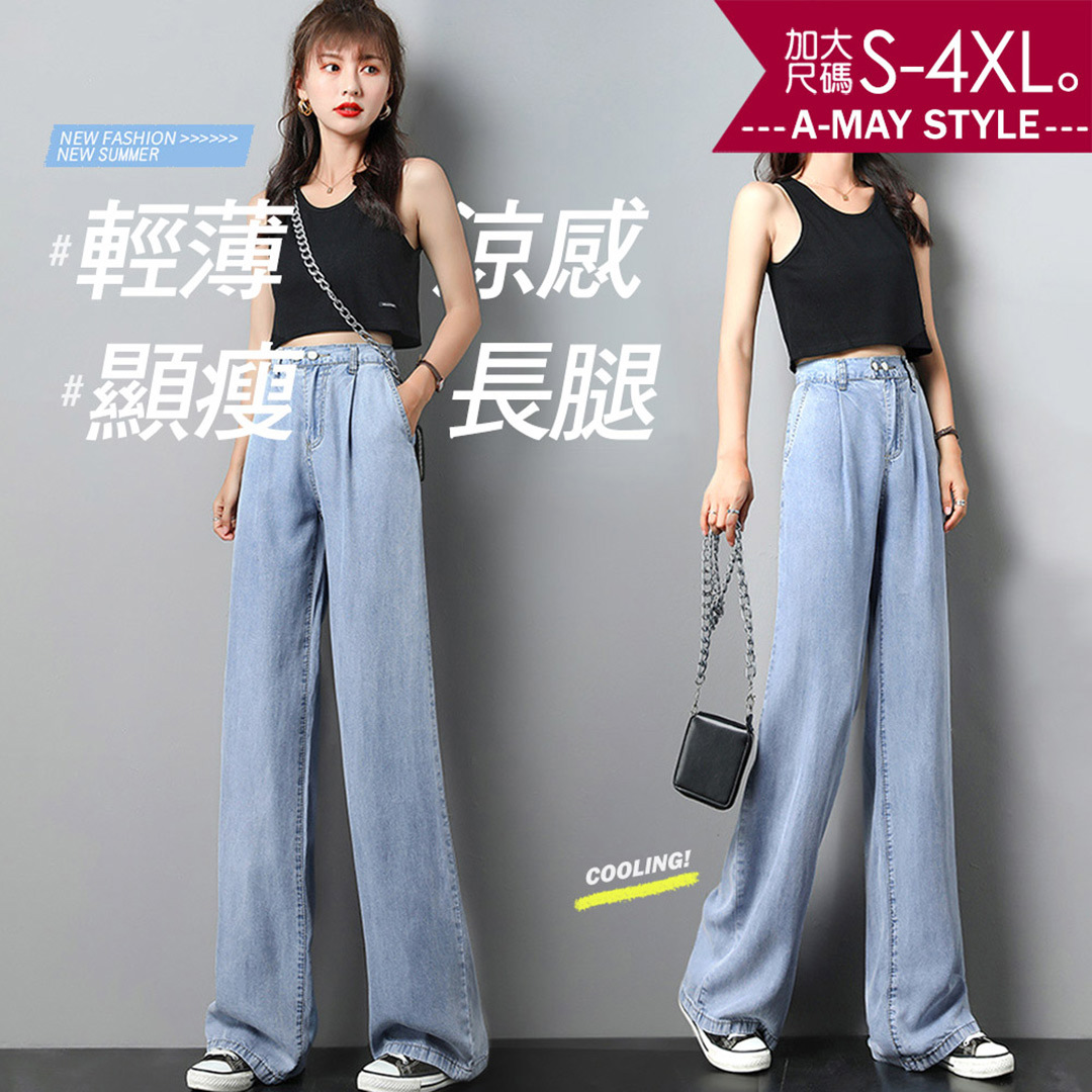 秋新品 加大碼寬褲 冰絲感輕薄休閒顯瘦長腿牛仔褲(S-4XL)【XC250753】＊艾美時尚(現 預)