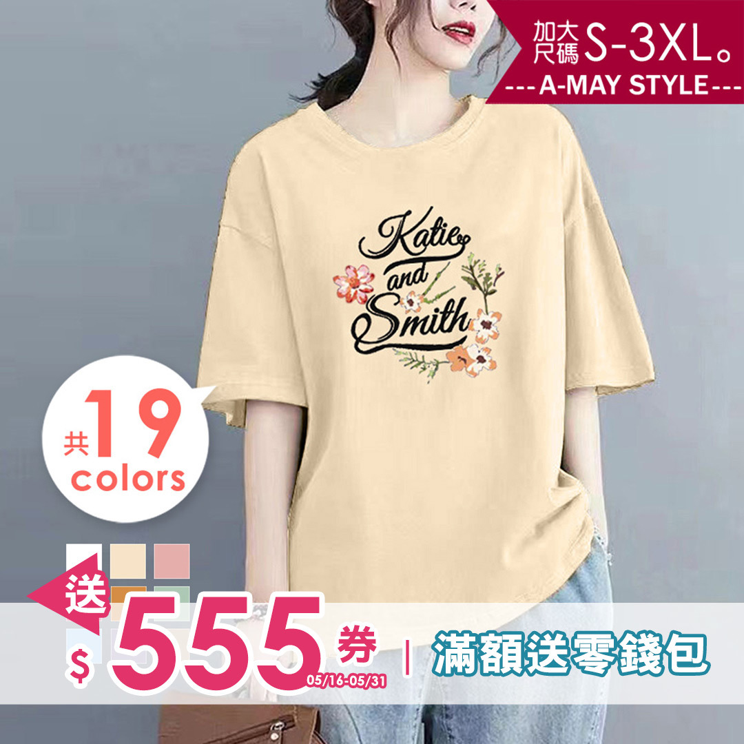 加大碼上衣 多色款休閒印花寬鬆舒適純棉T恤(S-3XL)【XLS2506B15】19色共2賣場＊艾美時尚(現 預)