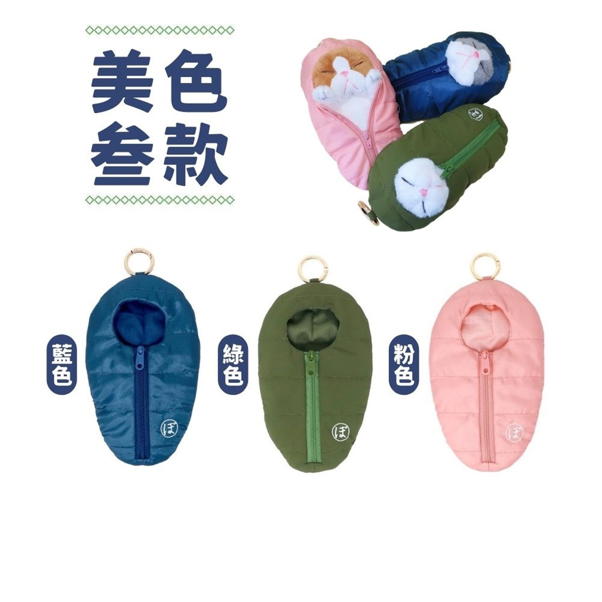 【nipopo棒貓】S號毛絨玩具專用睡袋