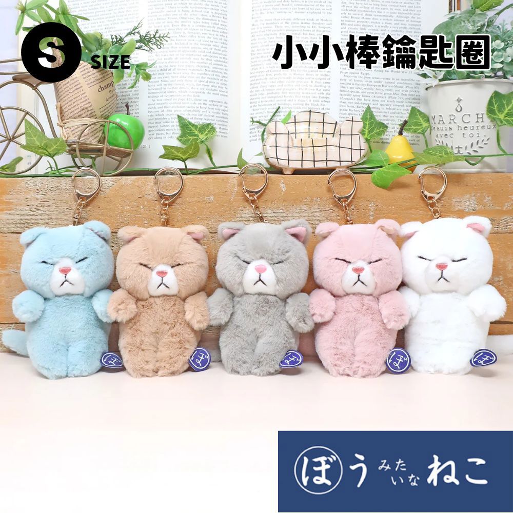 【nipopo棒貓】超萌隨身吊飾鑰匙圈娃娃