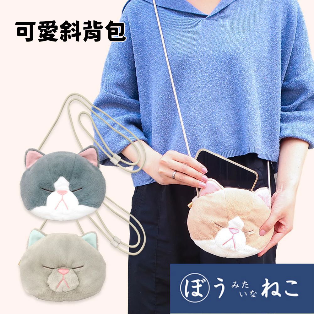 【nipopo棒貓】厭世貓可愛斜背包