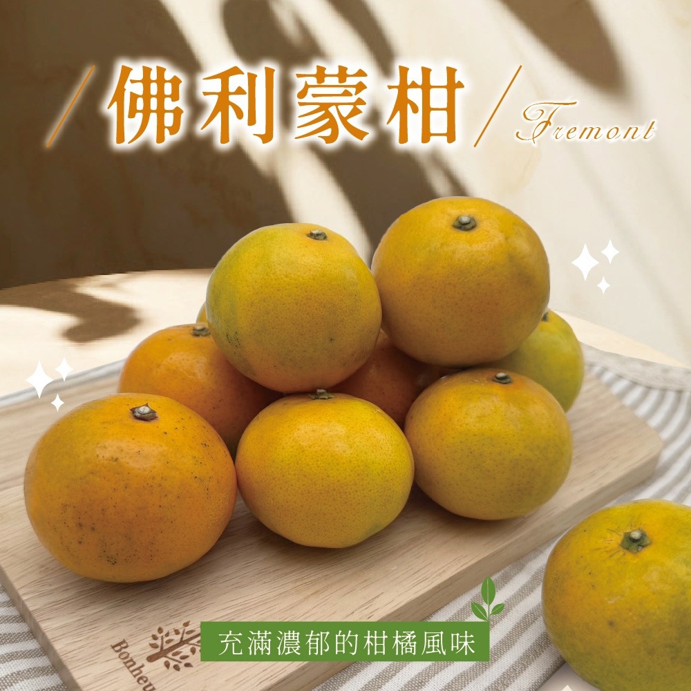 【冷藏店取-福和】(免)佛利蒙柑(600g/袋)